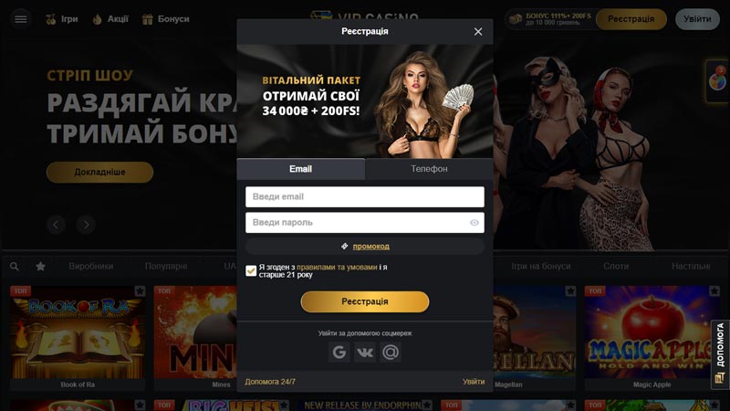 вікно реєстрації Vip Casino